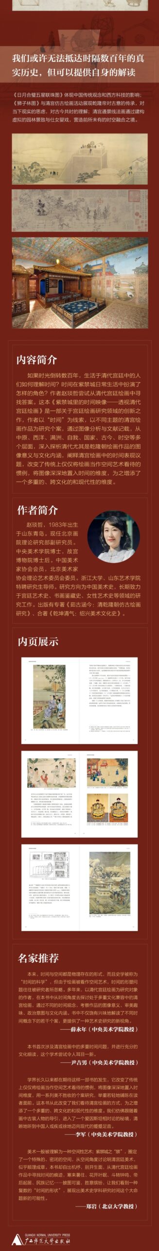 图书资讯丨紫禁城里的时间映像：透视清代宫廷绘画