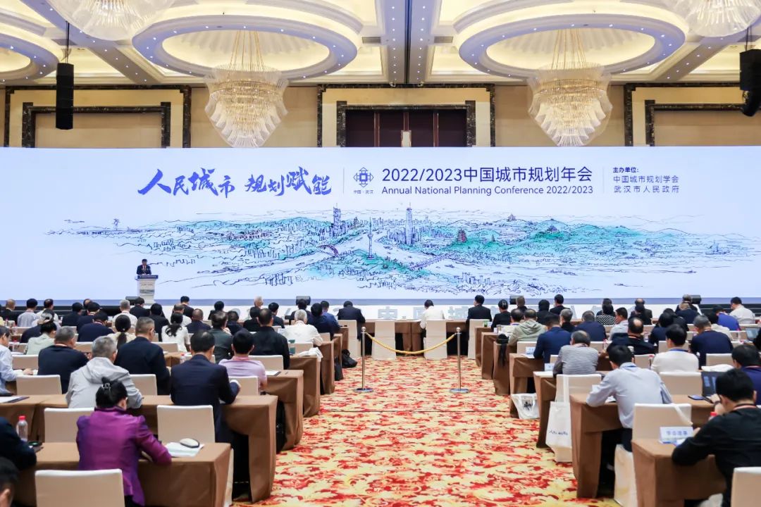 规划年会 | 聚焦“人民城市 规划赋能”,2022/2023中国城市规划年会在武汉举行 规划年会 | 聚焦“人民城市 规划赋能”,2022/2023中国城市规划年会在武汉举行