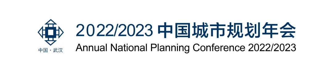 规划年会 学术对话四:城乡融合发展与乡村规划 | “追求可持续、循规律、长期性的乡村振兴” 规划年会 学术对话四:城乡融合发展与乡村规划 | “追求可持续、循规律、长期性的乡村振兴”