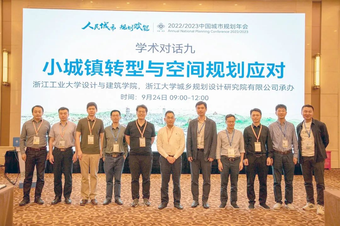 规划年会 | 学术对话九:聚焦“小城镇转型与空间规划应对”,助力小城镇实现大战略 规划年会 | 学术对话九:聚焦“小城镇转型与空间规划应对”,助力小城镇实现大战略