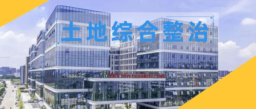 土地综合整治7 | 北京大兴区集体经营性建设用地入市“强统筹”模式解读