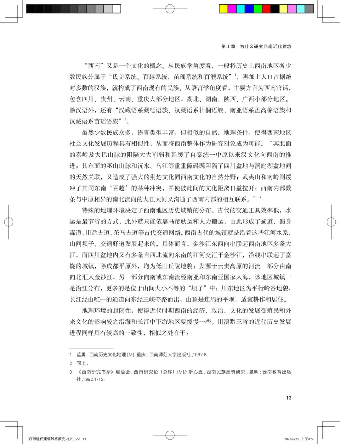 图书资讯丨西南近代建筑风格演变