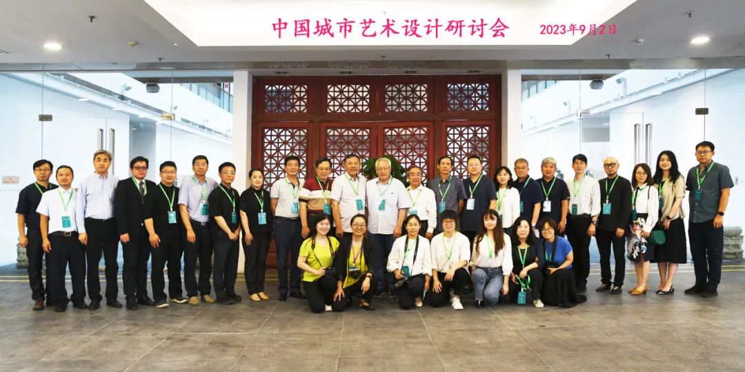 会议 | 聚焦“艺术设计与城市高质量发展”,中国城市艺术设计研讨会成功召开 会议 | 聚焦“艺术设计与城市高质量发展”,中国城市艺术设计研讨会成功召开
