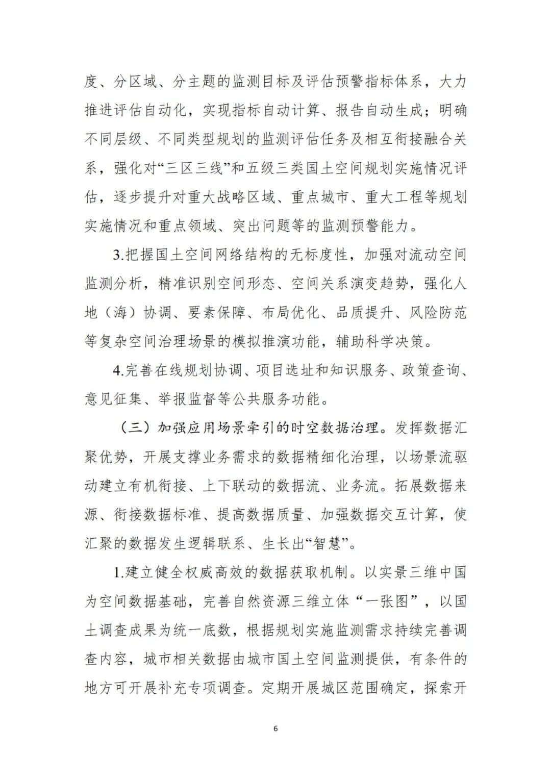 自然资源部办公厅印发《全国国土空间规划实施监测网络建设工作方案（2023-2027年）》
