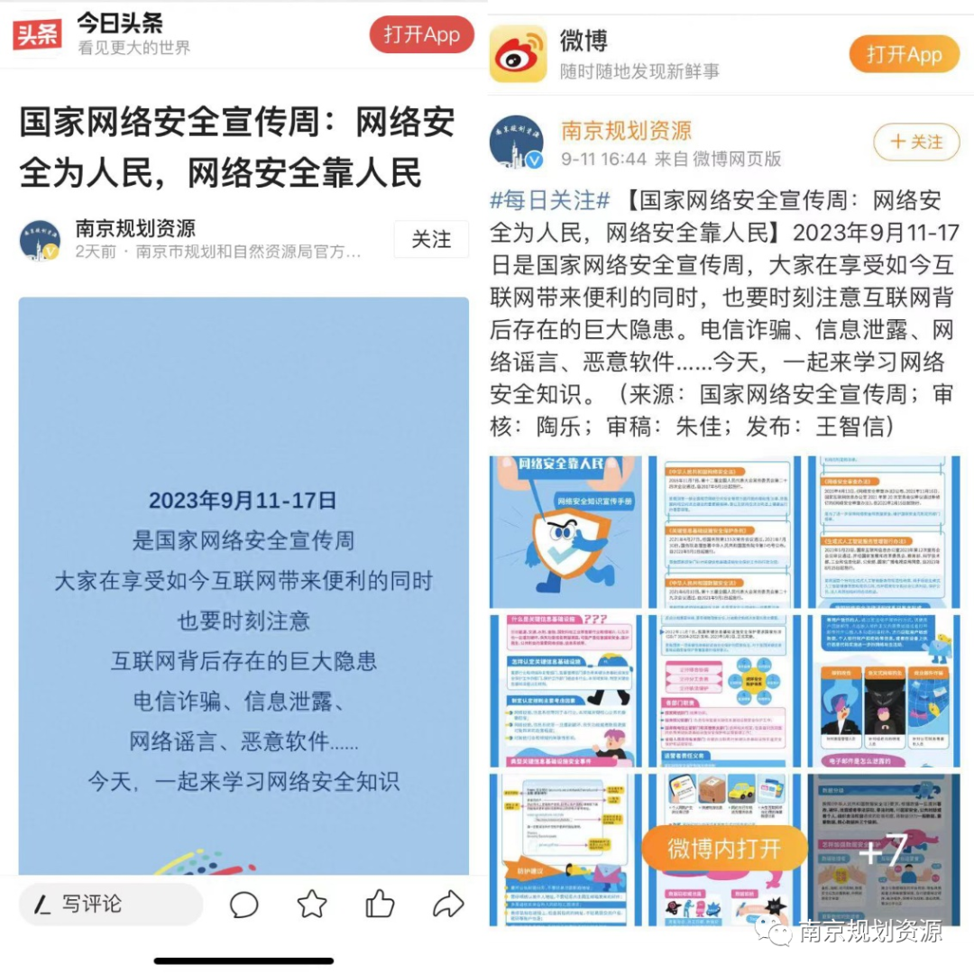 网络安全宣传周，全局线上线下齐动员