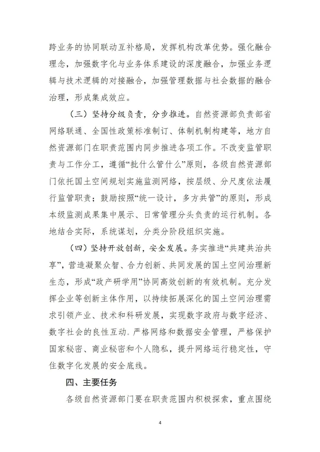 自然资源部办公厅印发《全国国土空间规划实施监测网络建设工作方案（2023-2027年）》