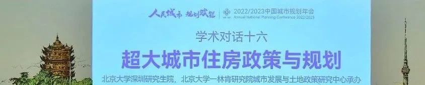 规划年会 | 学术对话九:聚焦“小城镇转型与空间规划应对”,助力小城镇实现大战略 规划年会 | 学术对话九:聚焦“小城镇转型与空间规划应对”,助力小城镇实现大战略