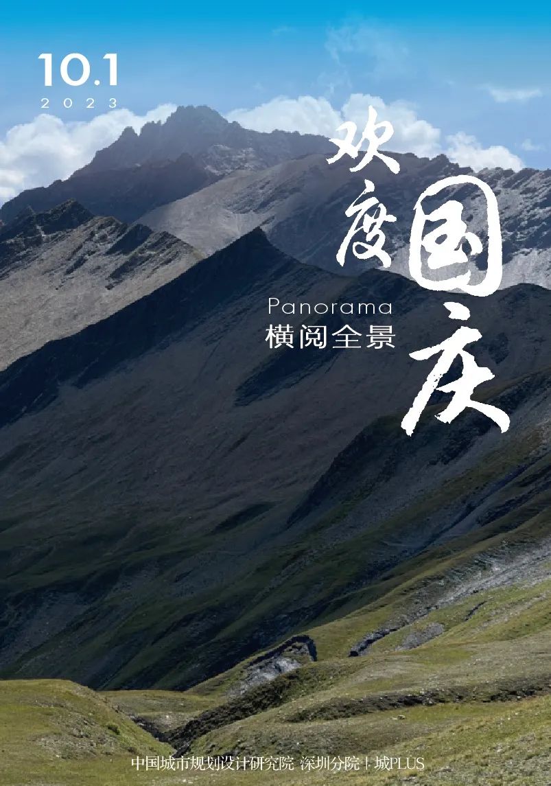 全景 全景