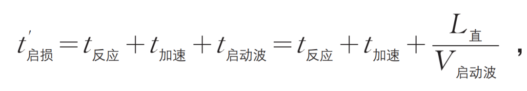 张南 | 信号控制交叉口直行待行区对通行能力的影响研究 张南 | 信号控制交叉口直行待行区对通行能力的影响研究