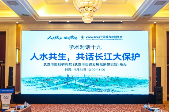 规划年会 | 学术对话十九:人水共生,共话长江大保护 规划年会 | 学术对话十九:人水共生,共话长江大保护