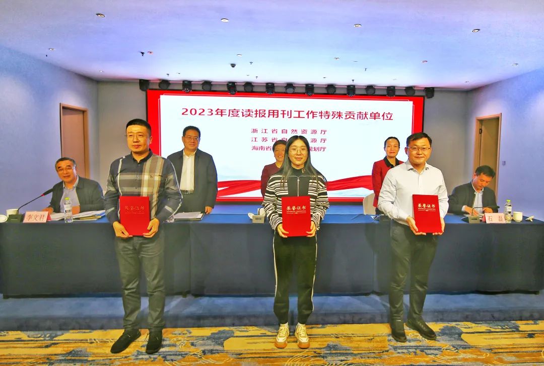 中国自然资源报社2024年度读报用刊工作会暨新闻业务培训班举行