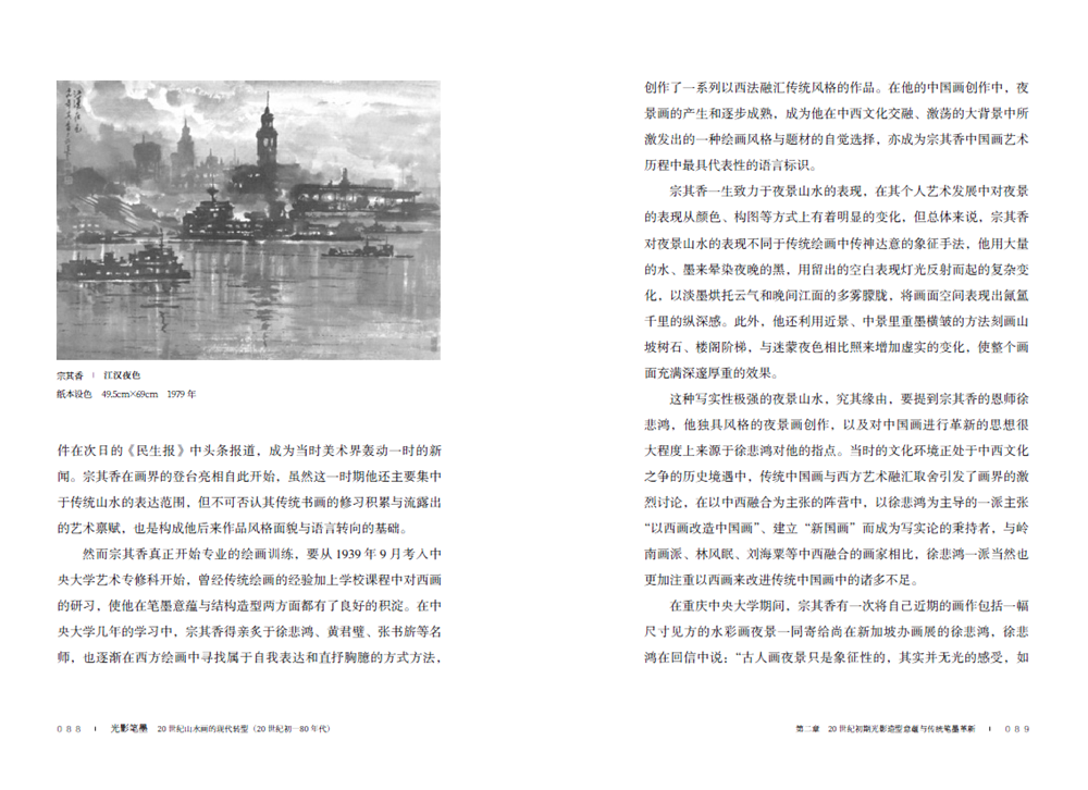 图书资讯丨光影笔墨：20世纪山水画的现代转型