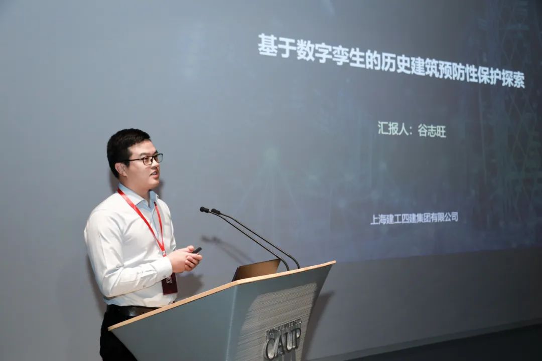 管控与创新——第四届建成遗产国际学术研讨会在同济大学成功举办