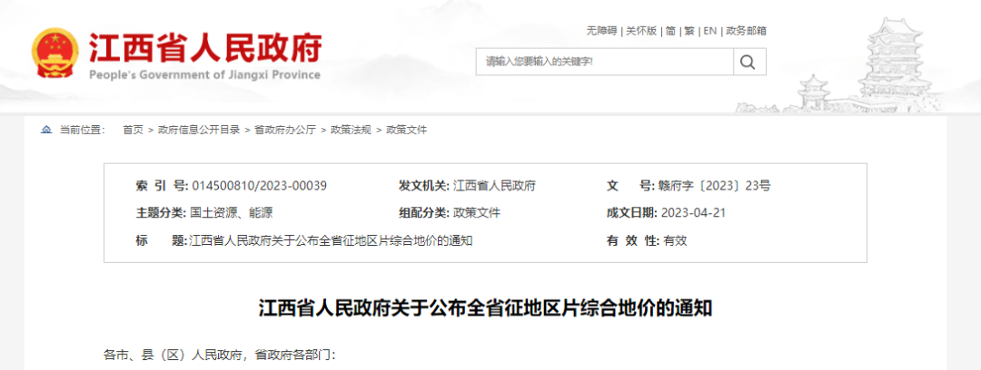 征地补偿多少？请看江苏、内蒙古、江西等地标准