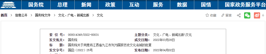 天下事 | 国务院批复!国家历史文化名城,再添一市! 天下事 | 国务院批复!国家历史文化名城,再添一市!