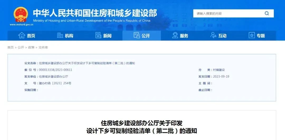 要闻 | 住建部印发设计下乡可复制经验清单(第二批) 要闻 | 住建部印发设计下乡可复制经验清单(第二批)