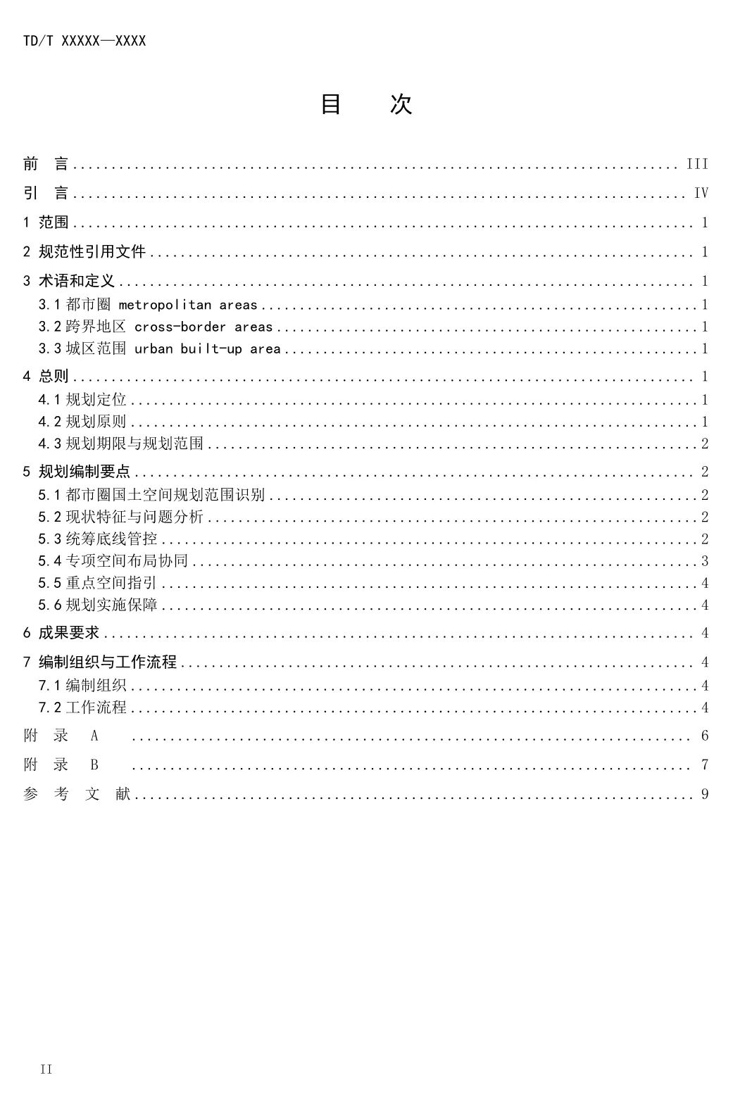 《都市圈国土空间规划编制规程》即将发布实施