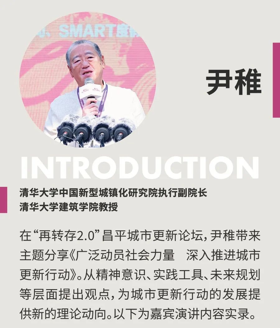 尹稚:广泛动员社会力量 深入推进城市更新行动 尹稚:广泛动员社会力量 深入推进城市更新行动