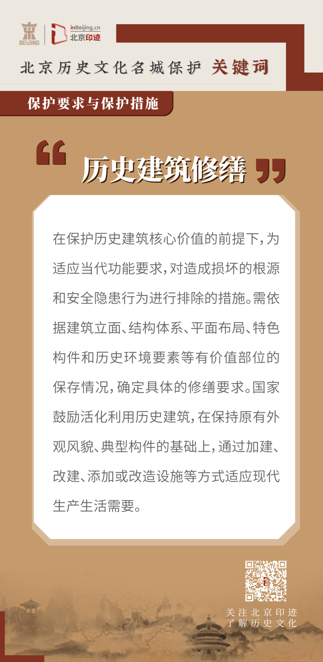 历史建筑保护关键词 历史建筑保护关键词
