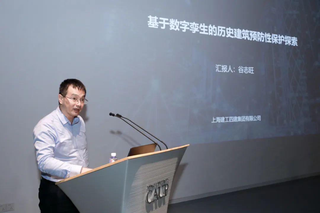 管控与创新——第四届建成遗产国际学术研讨会在同济大学成功举办