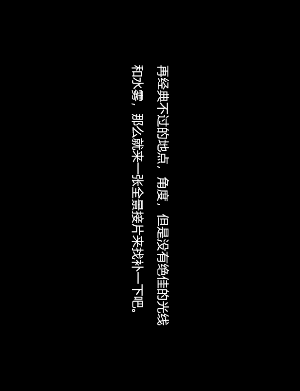 全景 全景