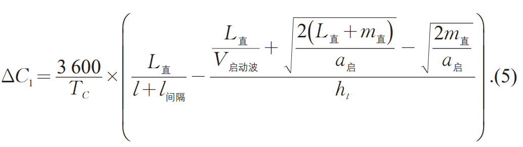 张南 | 信号控制交叉口直行待行区对通行能力的影响研究 张南 | 信号控制交叉口直行待行区对通行能力的影响研究