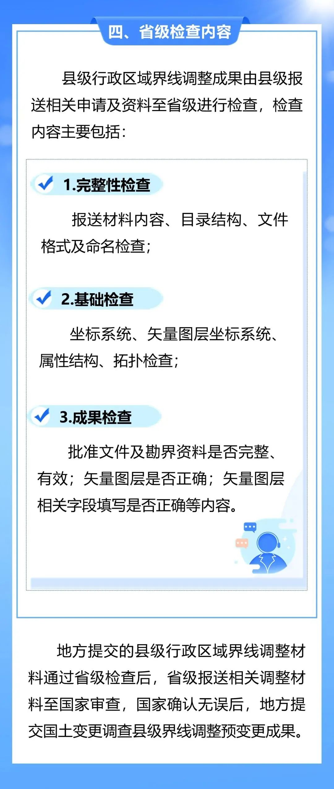 划重点！县级行政区域界线调整上报工作要点