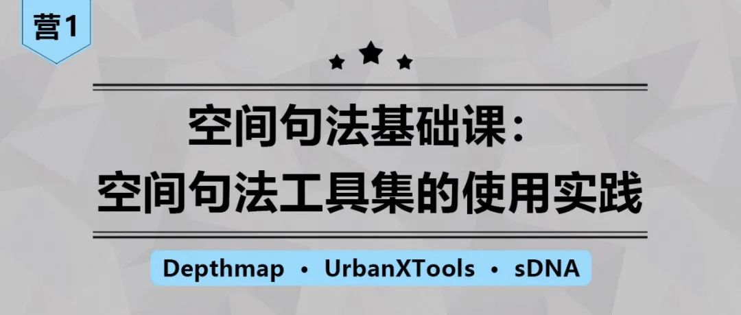 【sDNA与sDNA+】可达性、穿行度、角度距离、自定义复合距离全都可计算啦丨城市数据派