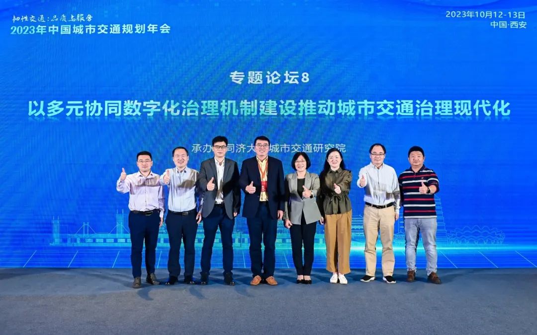 会议 | 2023年中国城市交通规划年会成功举办