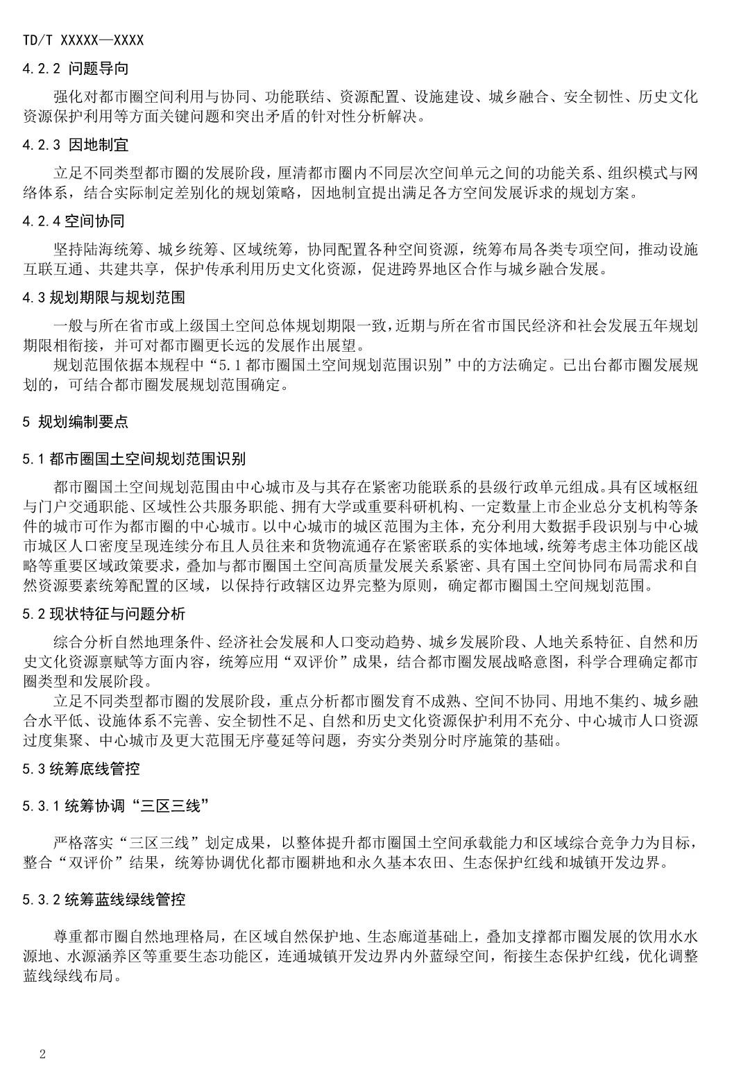 《都市圈国土空间规划编制规程》即将发布实施