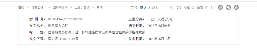 规划年会 | 专题会议十四：城市基础设施规划建设治理