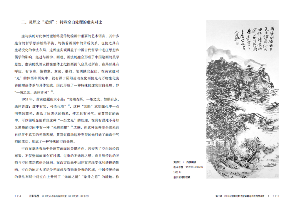 图书资讯丨光影笔墨：20世纪山水画的现代转型