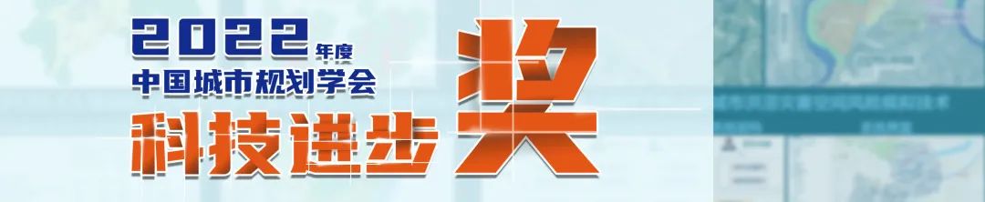 规划科技进步奖三等奖 | 超大城市地下空间规划与精细化管控关键技术 规划科技进步奖三等奖 | 超大城市地下空间规划与精细化管控关键技术