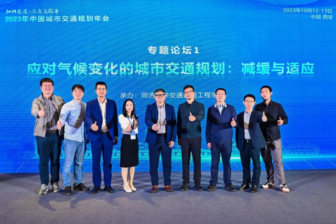 会议 | 2023年中国城市交通规划年会成功举办