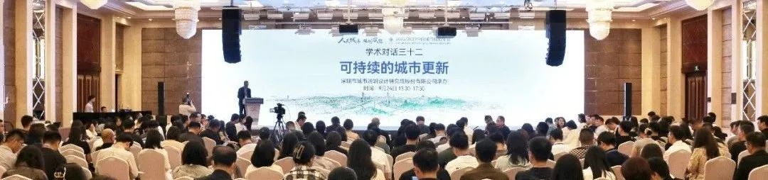 规划年会 | 学术对话五十七:微增量城市更新的破局之辩 规划年会 | 学术对话五十七:微增量城市更新的破局之辩