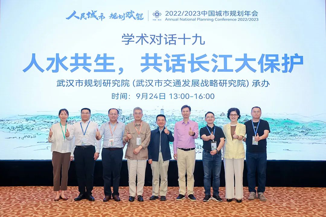 规划年会 | 学术对话十九:人水共生,共话长江大保护 规划年会 | 学术对话十九:人水共生,共话长江大保护