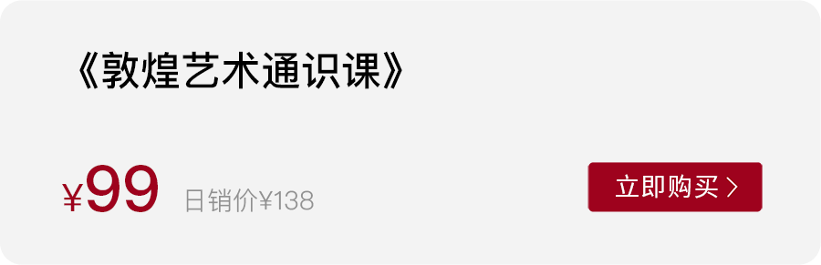 去敦煌拍“飞天”照火了？清华教授的14堂入门课，出行前读懂敦煌艺术！