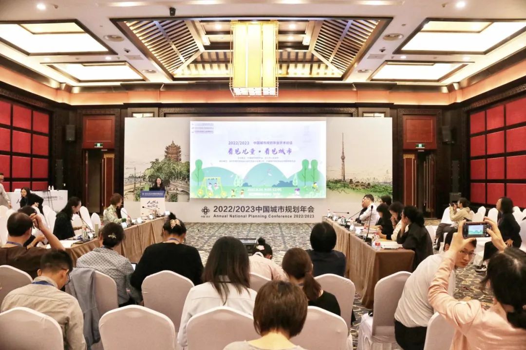 规划年会丨“看见儿童 · 看见城市”,规划赋能儿童友好城市建设 规划年会丨“看见儿童 · 看见城市”,规划赋能儿童友好城市建设