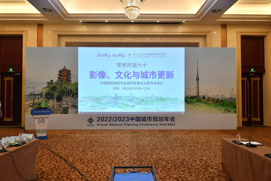 规划年会 | 学术对话六十:影像、文化与城市更新召开 规划年会 | 学术对话六十:影像、文化与城市更新召开