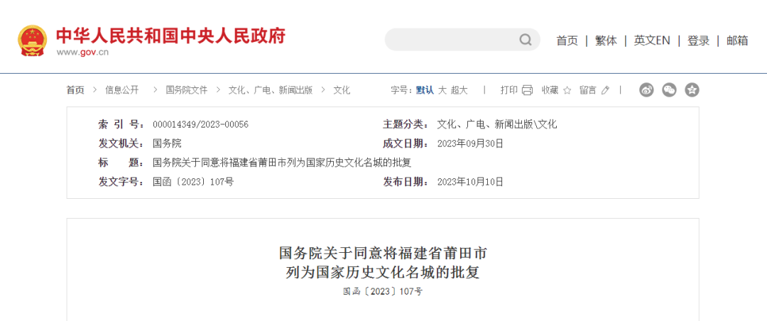 天下事 | 国务院批复!国家历史文化名城,再添一市! 天下事 | 国务院批复!国家历史文化名城,再添一市!
