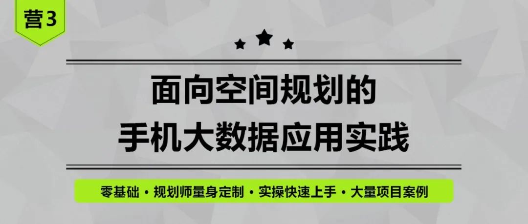 【多源数据集成】手机数据如何与交通数据、互联网数据、智慧数据结合？丨城市数据派