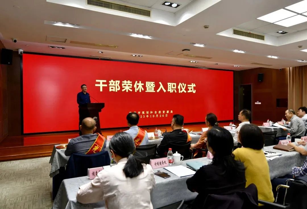 薪火永相传 同心谱华章︱市规划和自然资源局举行2023年干部荣休暨入职仪式