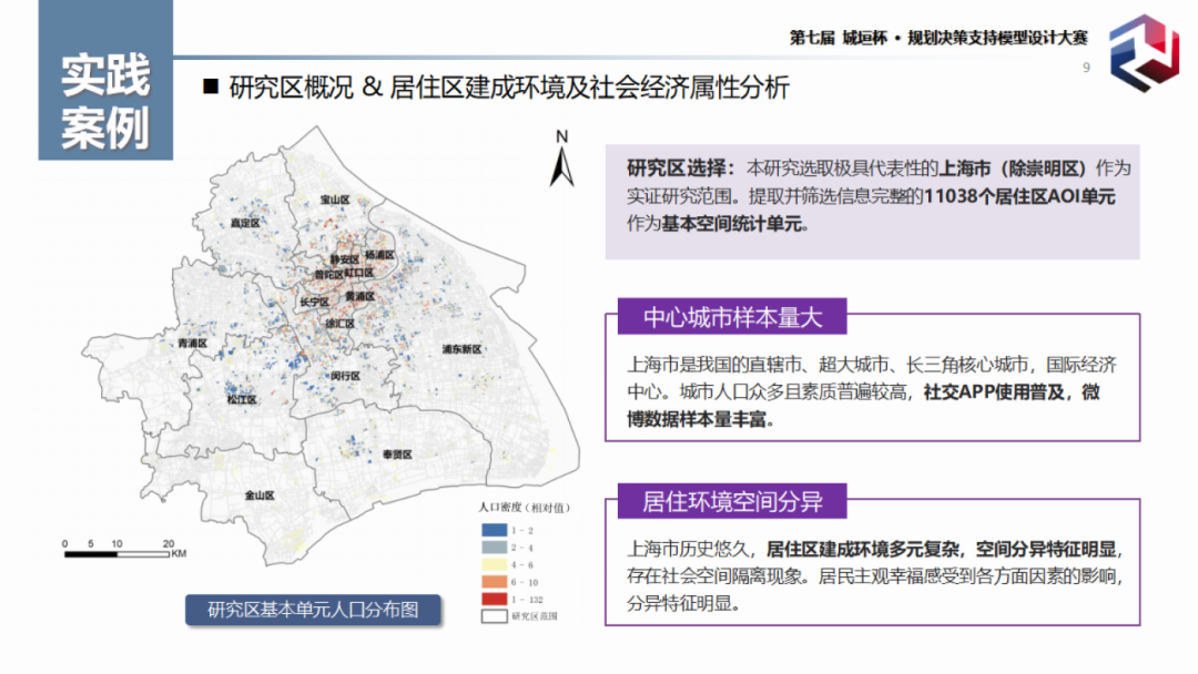 获奖作品分享:引入ChatGPT的社区环境分异下居民主观幸福感时空韧性测度 获奖作品分享:引入ChatGPT的社区环境分异下居民主观幸福感时空韧性测度