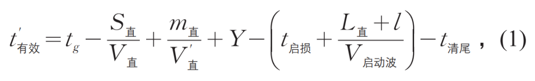 张南 | 信号控制交叉口直行待行区对通行能力的影响研究 张南 | 信号控制交叉口直行待行区对通行能力的影响研究