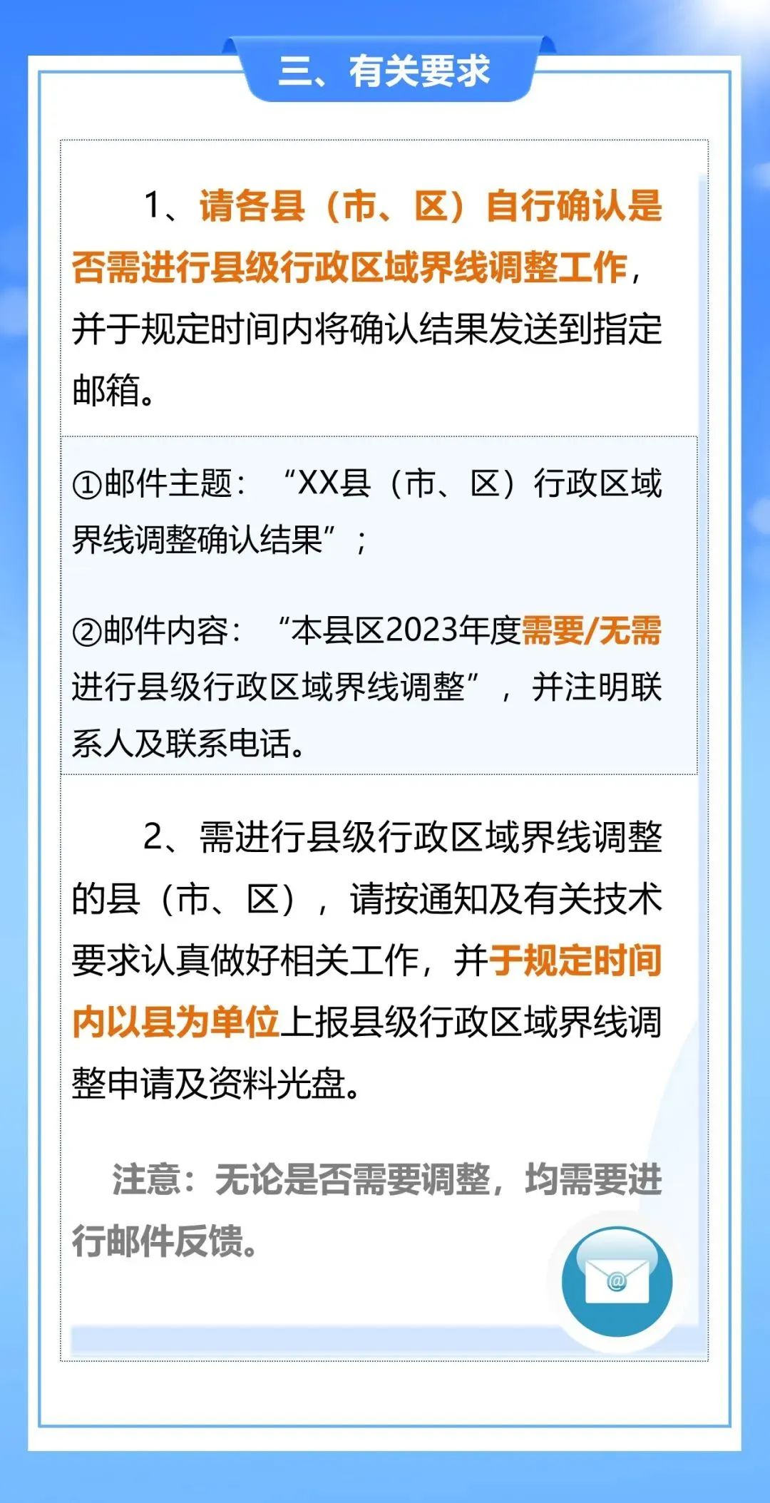 划重点！县级行政区域界线调整上报工作要点