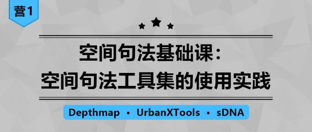 【sDNA与sDNA+】可达性、穿行度、角度距离、自定义复合距离全都可计算啦丨城市数据派
