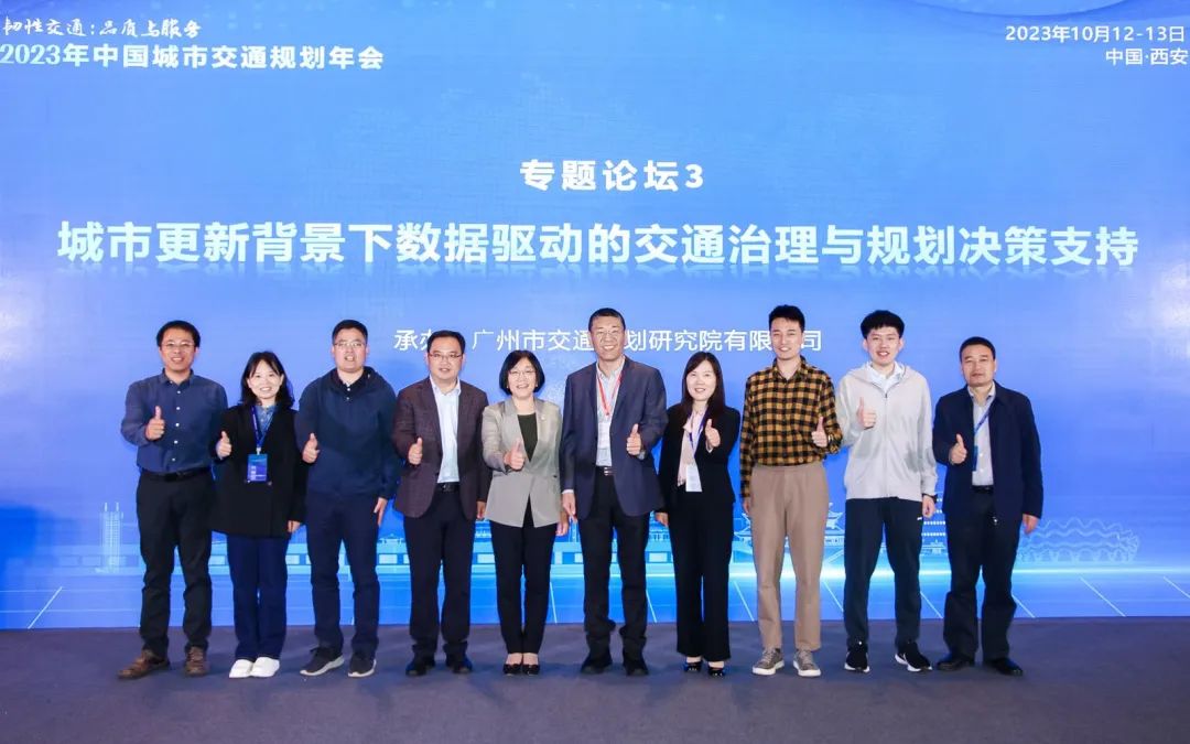2023年中国城市交通规划年会成功举办
