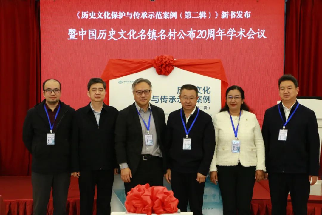 《历史文化保护与传承示范案例（第二辑）》新书发布暨学术研讨会在云南剑川举行