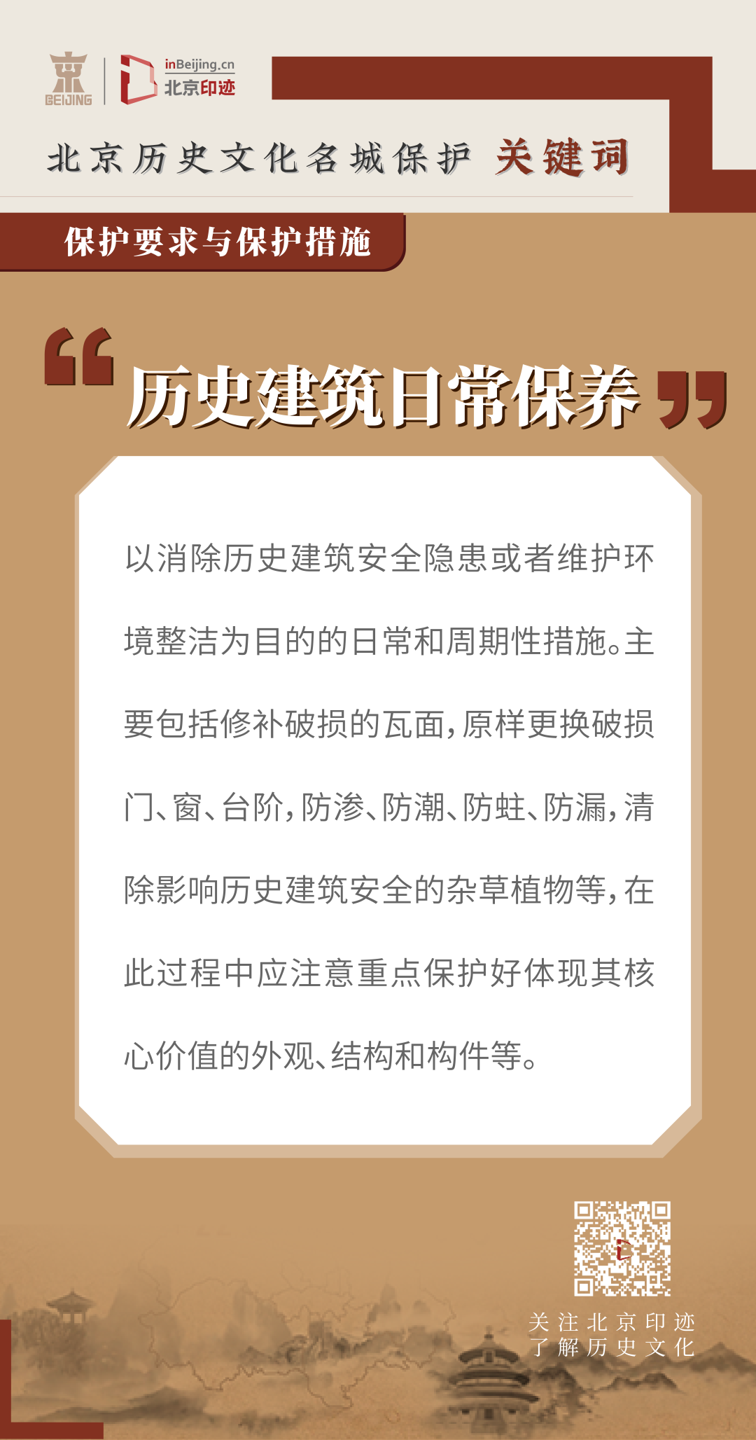 历史建筑保护关键词 历史建筑保护关键词