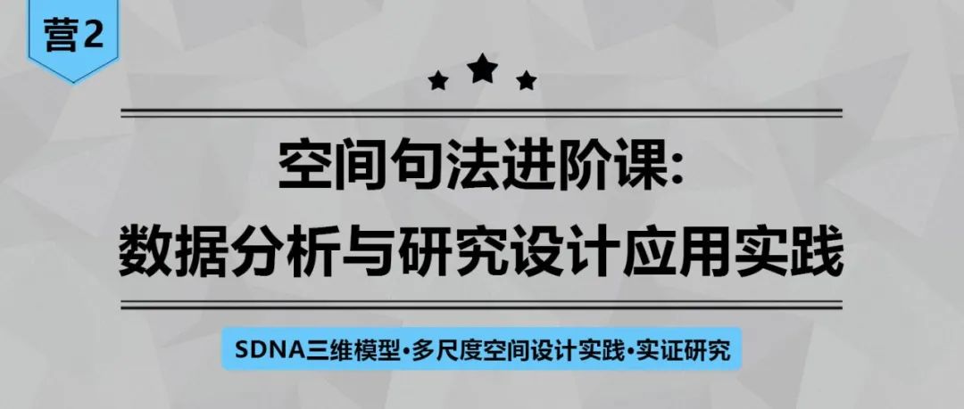【空间句法应用】目的性与选择性消费的空间诉求分析丨城市数据派 【空间句法应用】目的性与选择性消费的空间诉求分析丨城市数据派